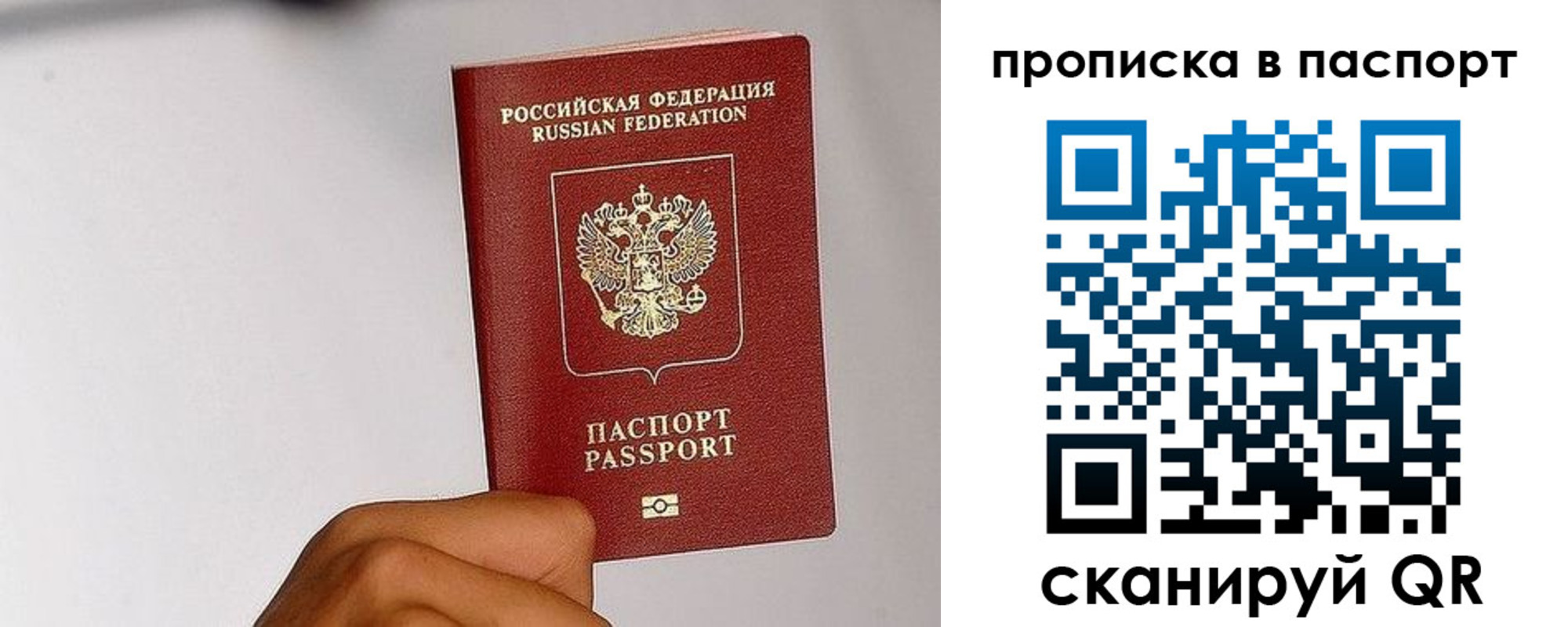 прописка для работы в Находке