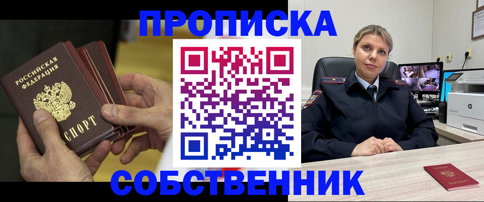 прописка 2025 в Находке
